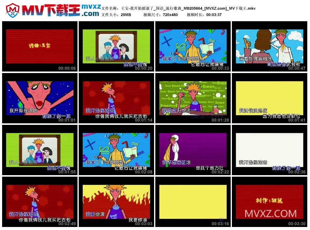 王宝-我开始摇滚了_国语_流行歌曲_MB205664